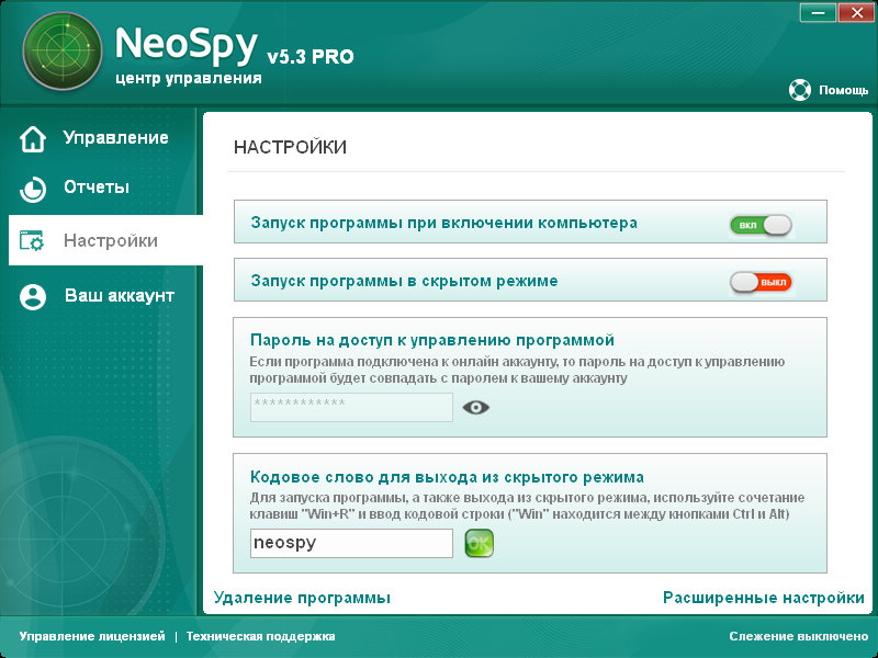 NeoSpy параметры